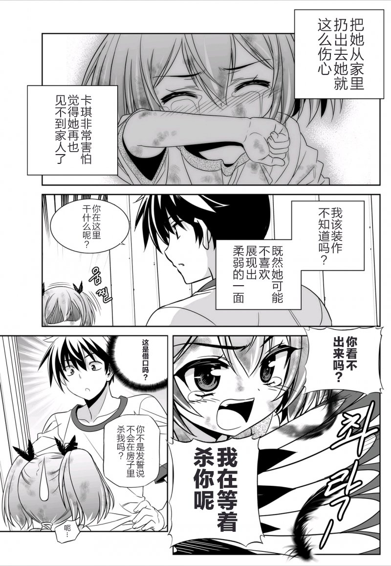 《萌虎与我》41话 第3页