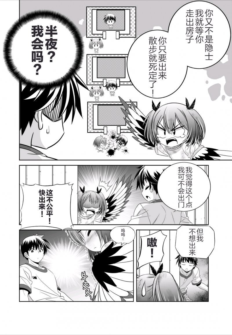 《萌虎与我》41话 第4页