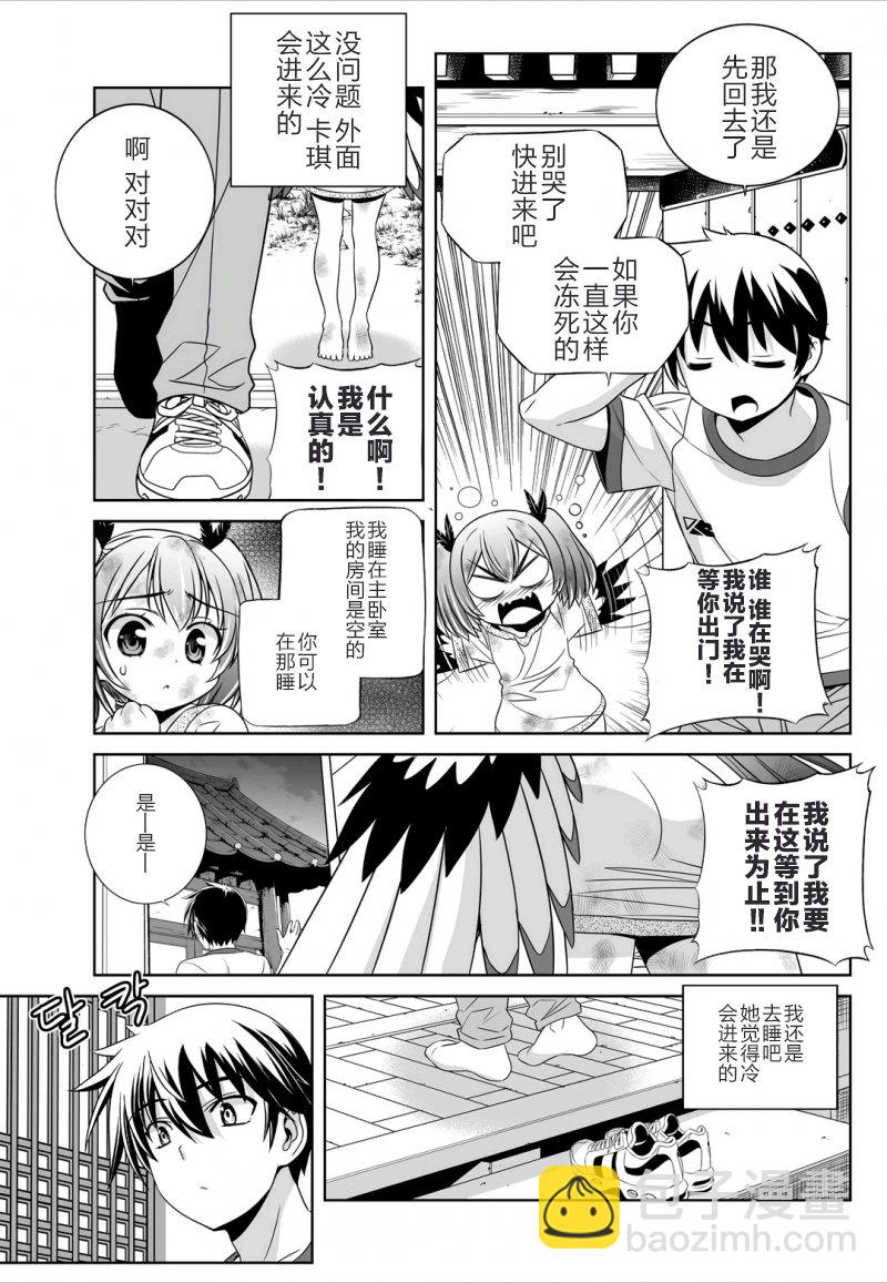 《萌虎与我》41话 第5页