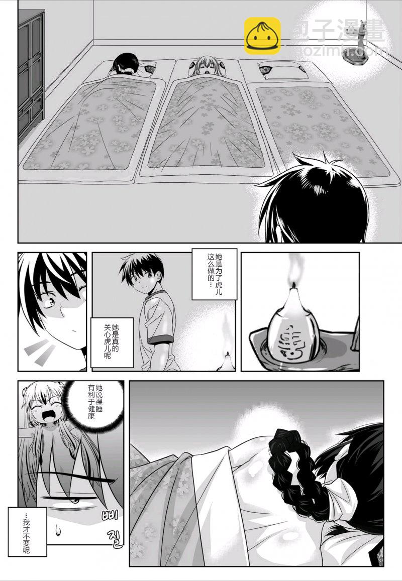 《萌虎与我》41话 第6页