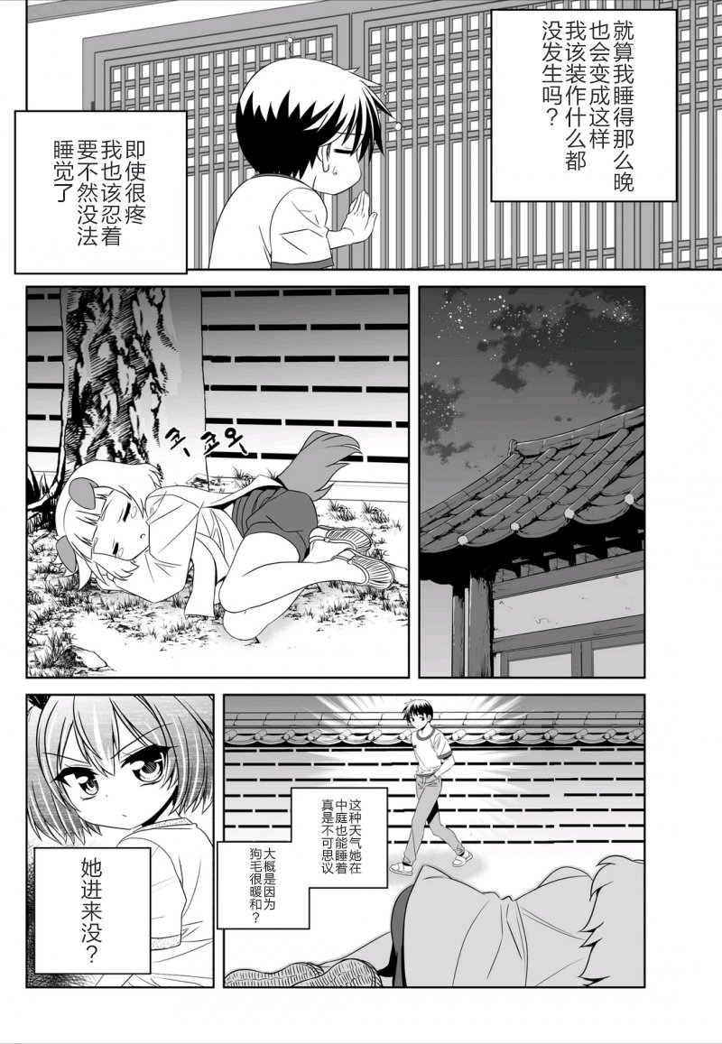 《萌虎与我》41话 第8页