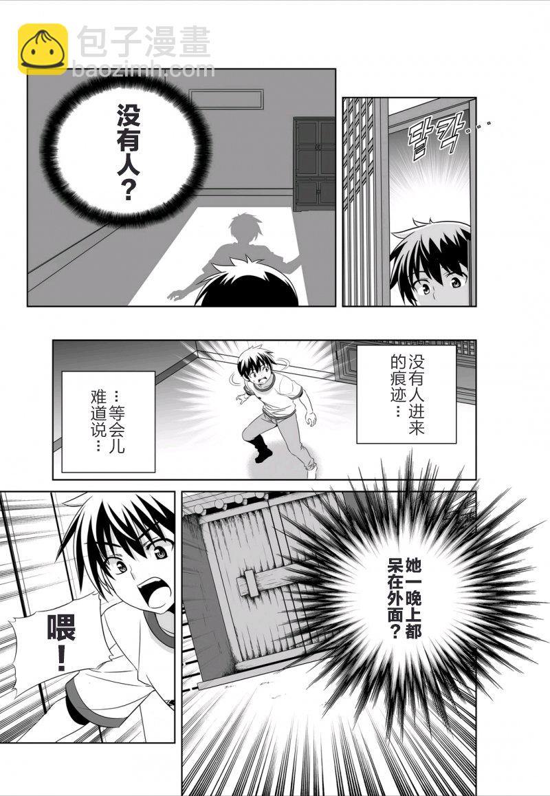 《萌虎与我》41话 第9页