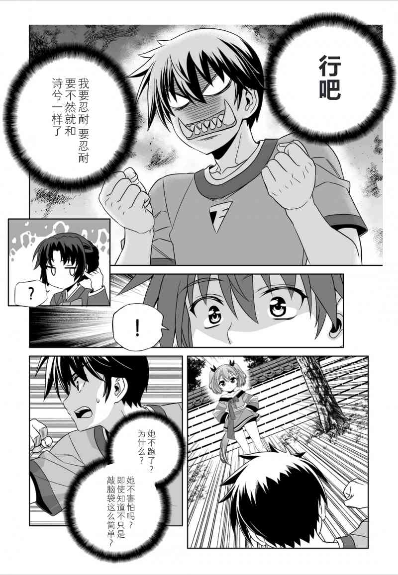 《萌虎与我》46话 第10页