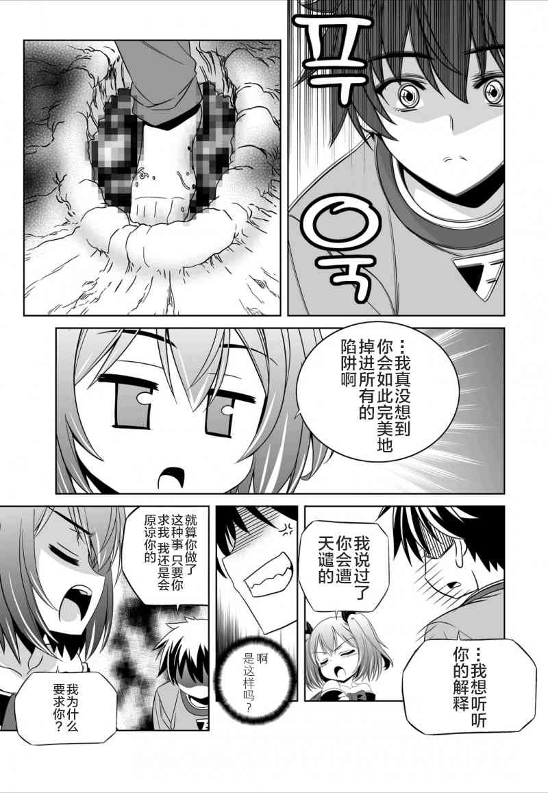 《萌虎与我》46话 第11页