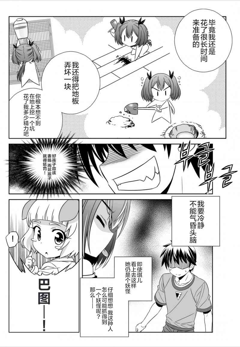 《萌虎与我》46话 第12页
