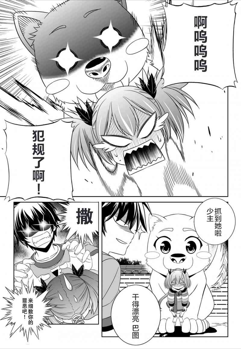 《萌虎与我》46话 第13页