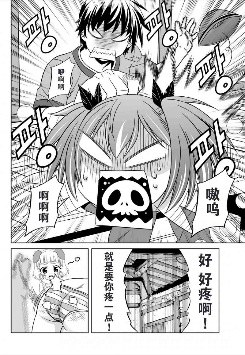 《萌虎与我》46话 第14页
