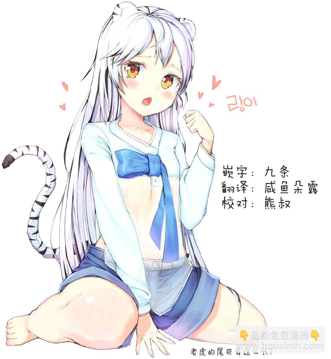 《萌虎与我》46话 第16页