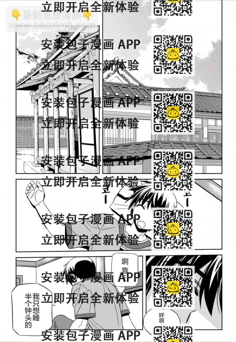 《萌虎与我》46话 第2页
