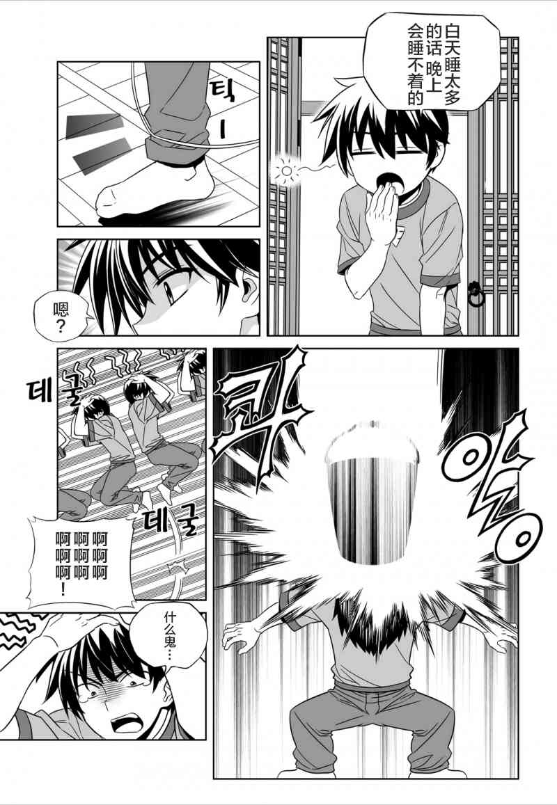 《萌虎与我》46话 第3页