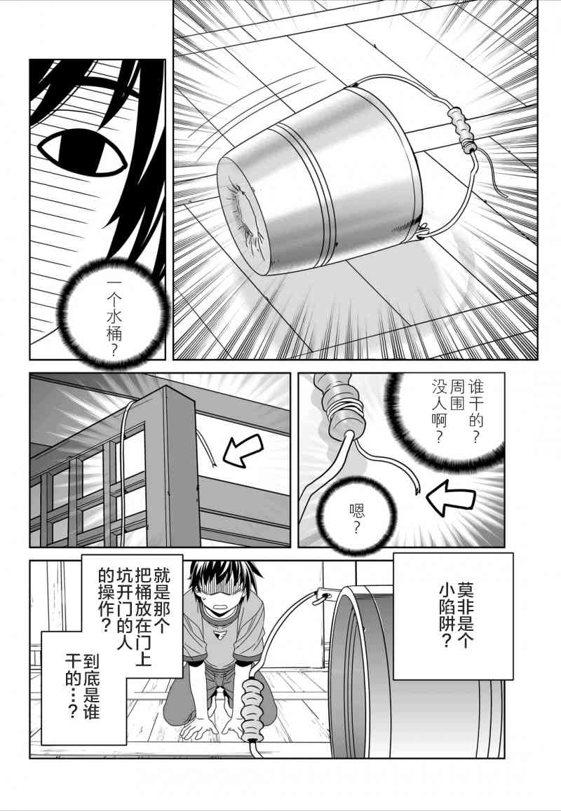 《萌虎与我》46话 第4页