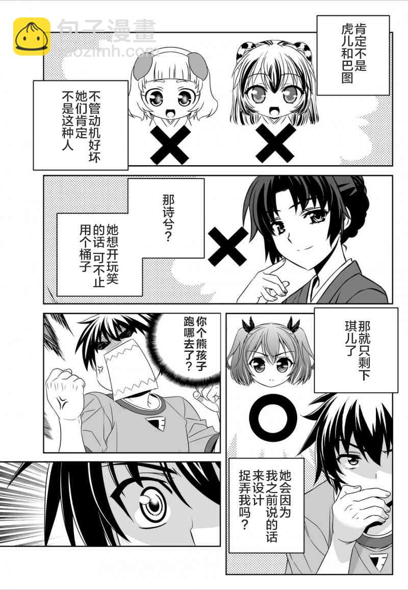 《萌虎与我》46话 第5页
