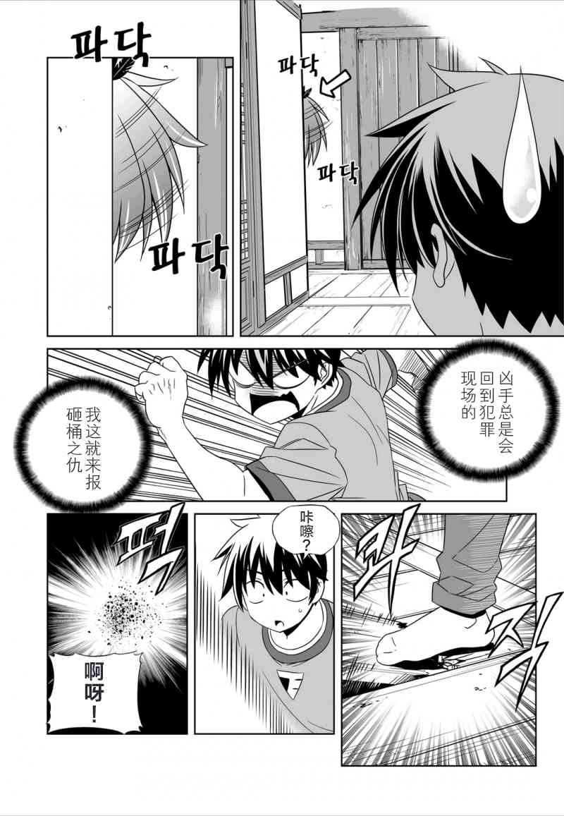 《萌虎与我》46话 第6页