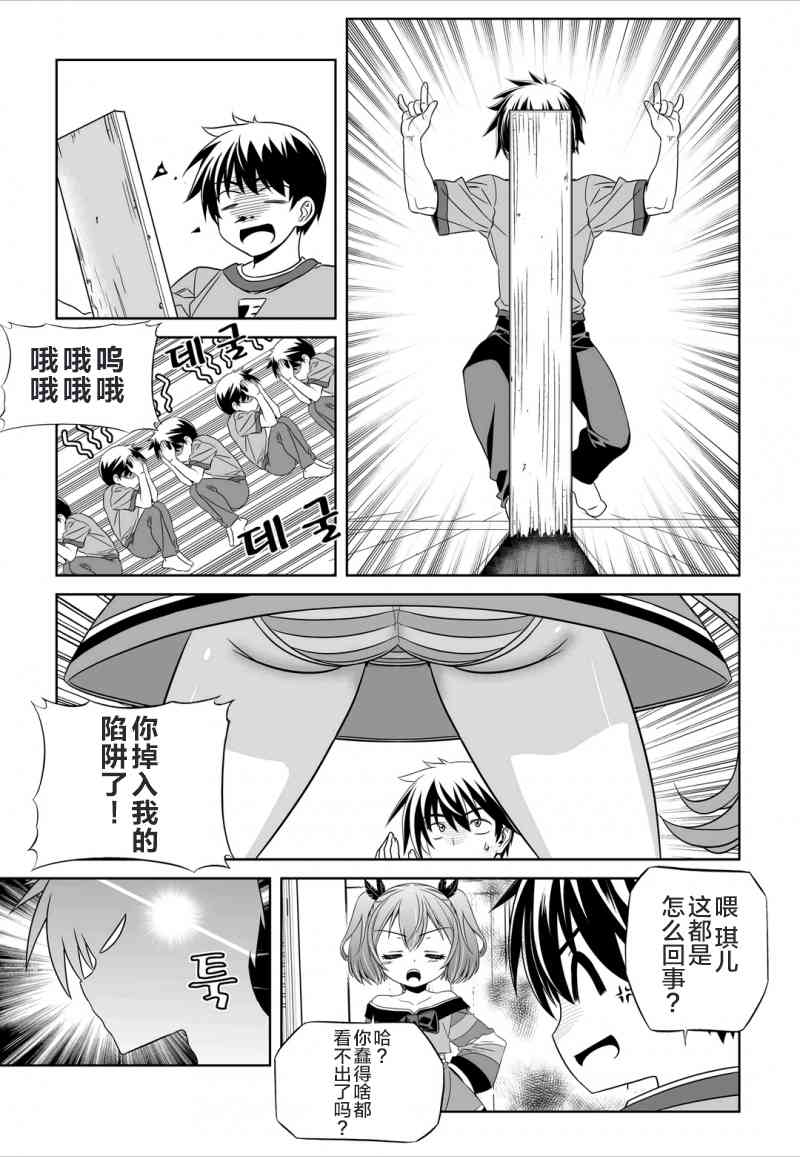 《萌虎与我》46话 第7页