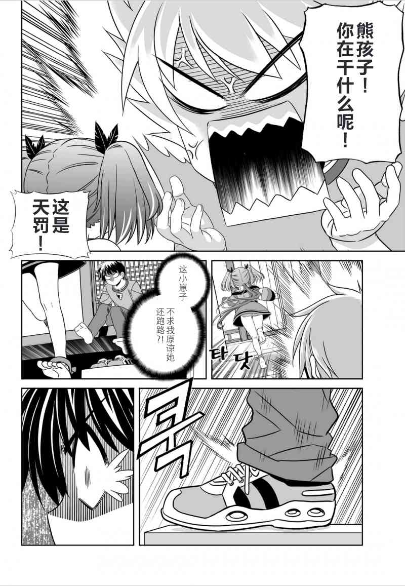 《萌虎与我》46话 第8页