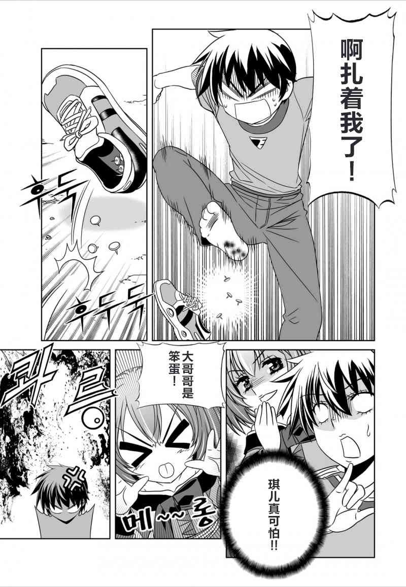 《萌虎与我》46话 第9页