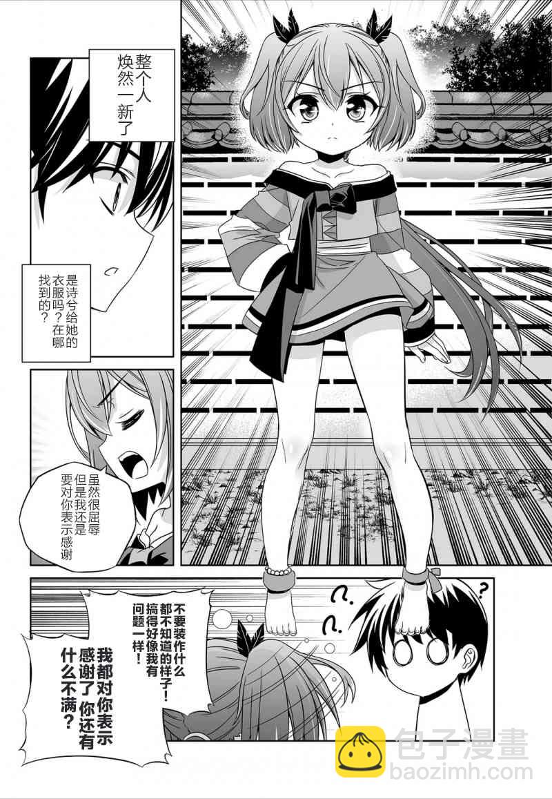《萌虎与我》43话 第10页