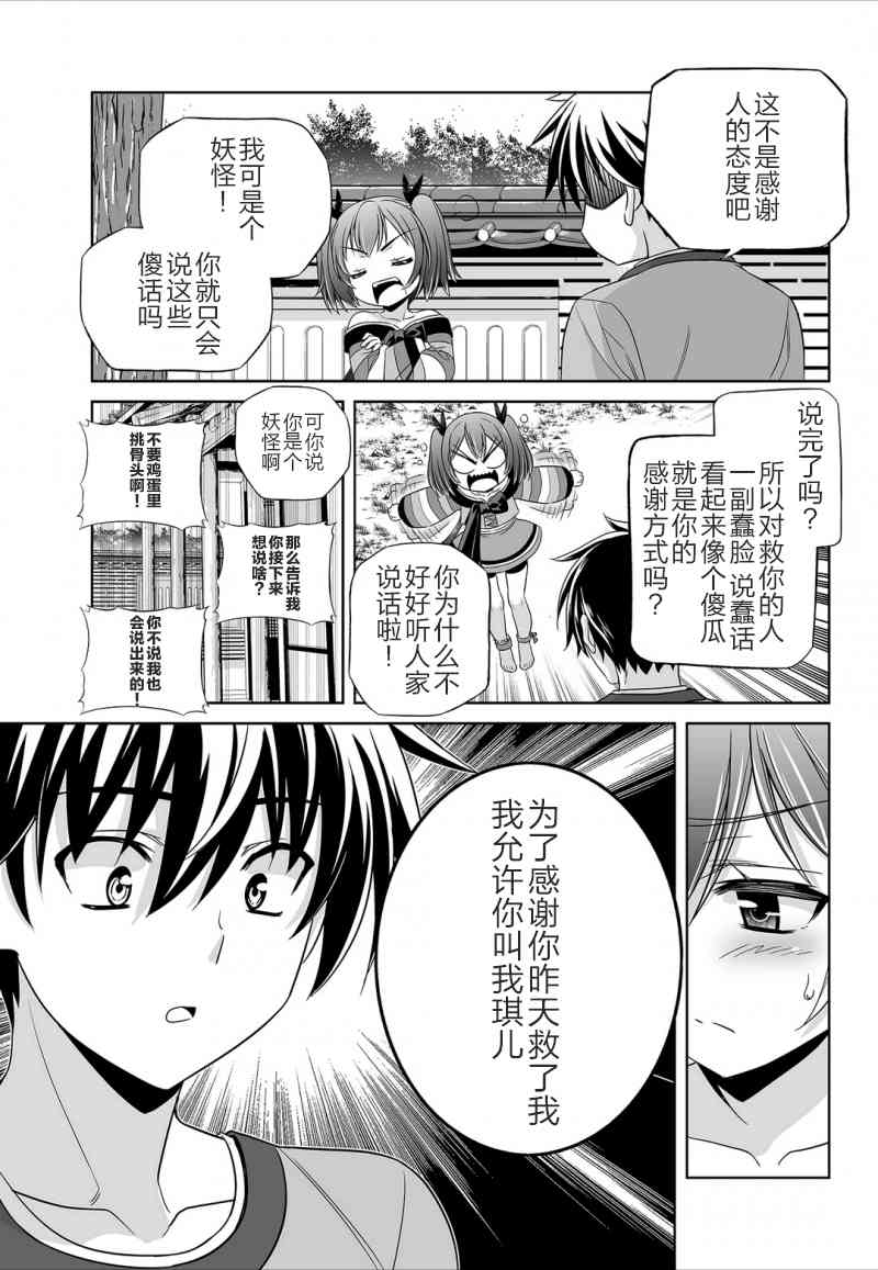 《萌虎与我》43话 第11页