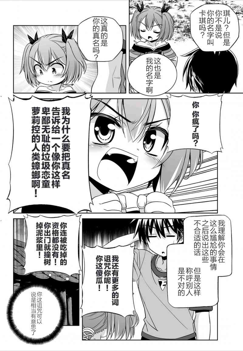《萌虎与我》43话 第12页