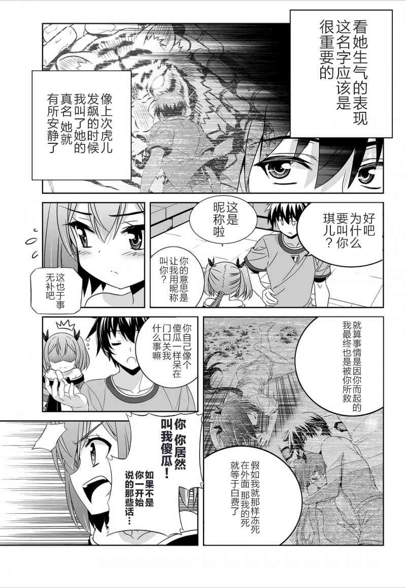 《萌虎与我》43话 第13页