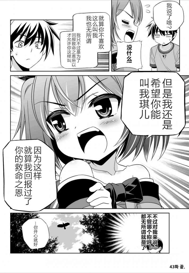 《萌虎与我》43话 第14页
