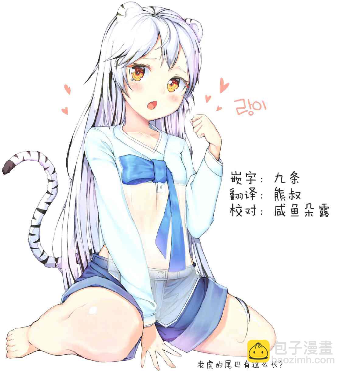 《萌虎与我》43话 第16页