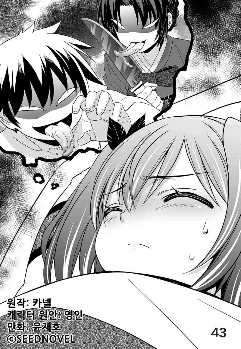 《萌虎与我》43话 第1页
