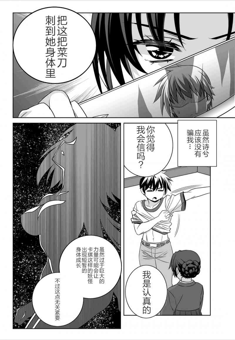 《萌虎与我》43话 第2页