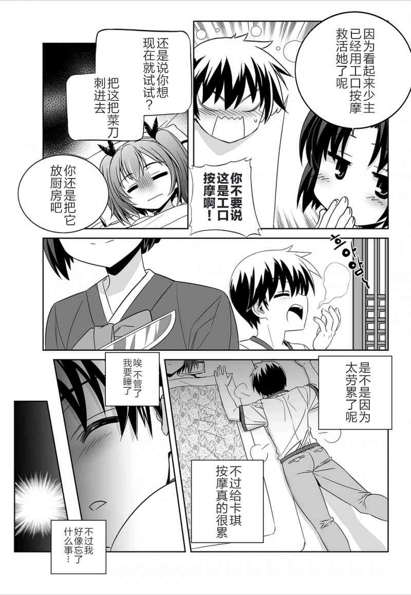 《萌虎与我》43话 第3页