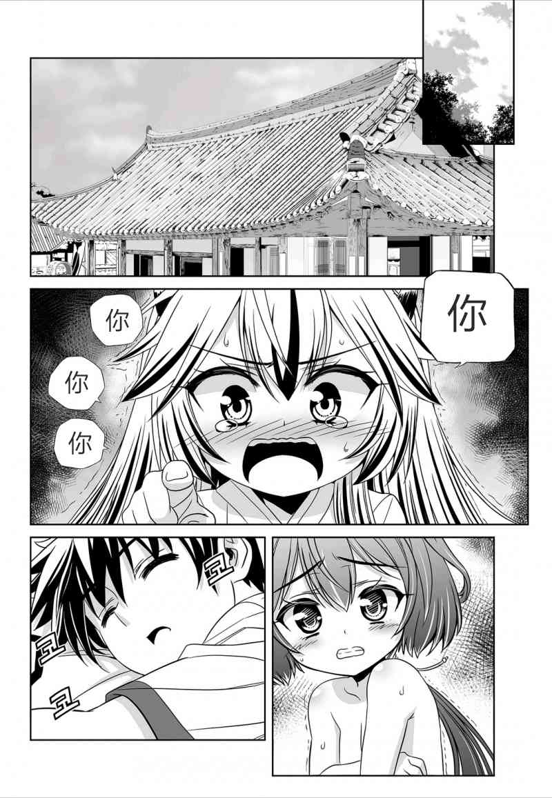 《萌虎与我》43话 第4页