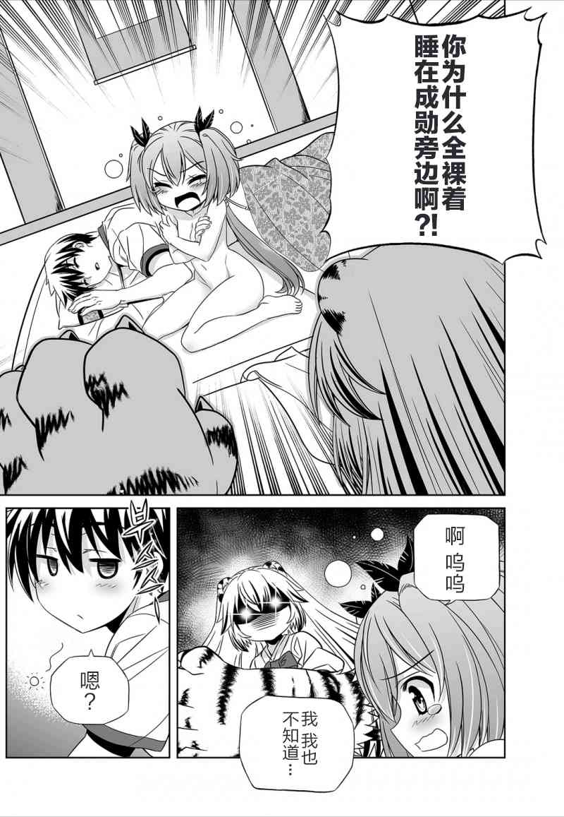 《萌虎与我》43话 第5页