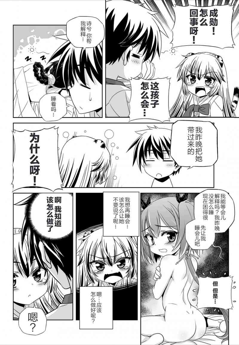 《萌虎与我》43话 第6页