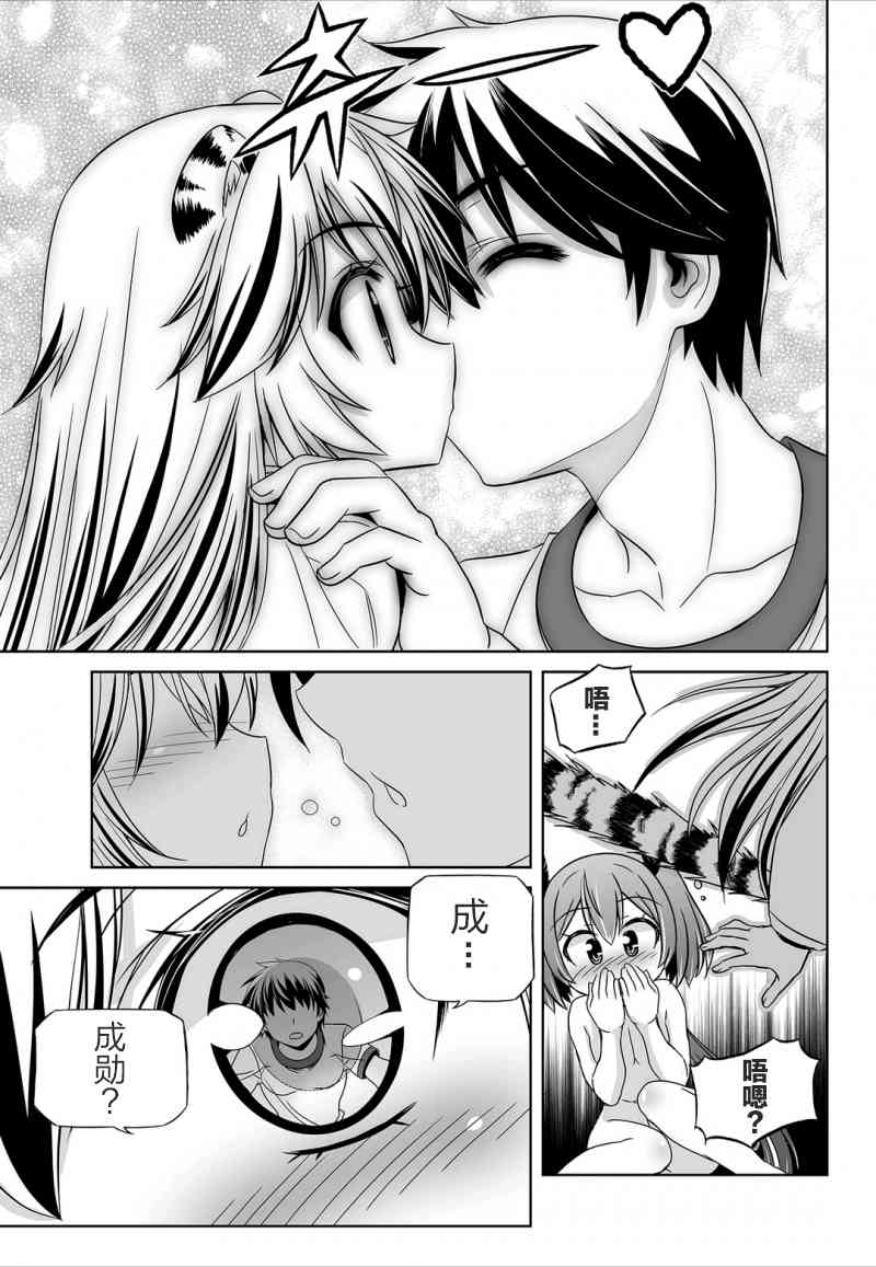 《萌虎与我》43话 第7页