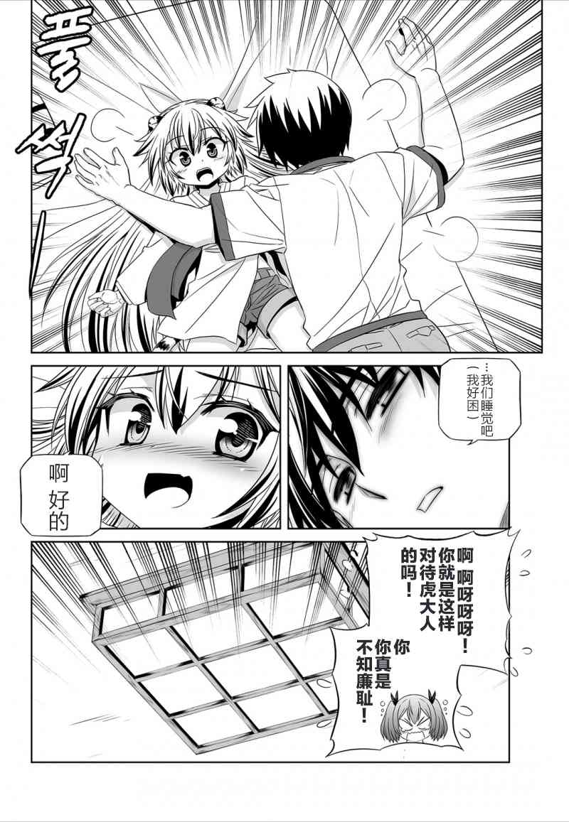 《萌虎与我》43话 第8页