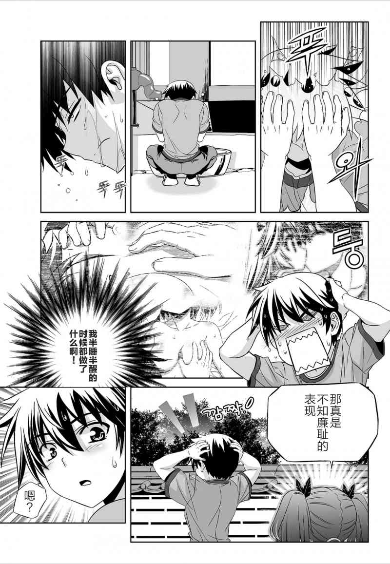 《萌虎与我》43话 第9页