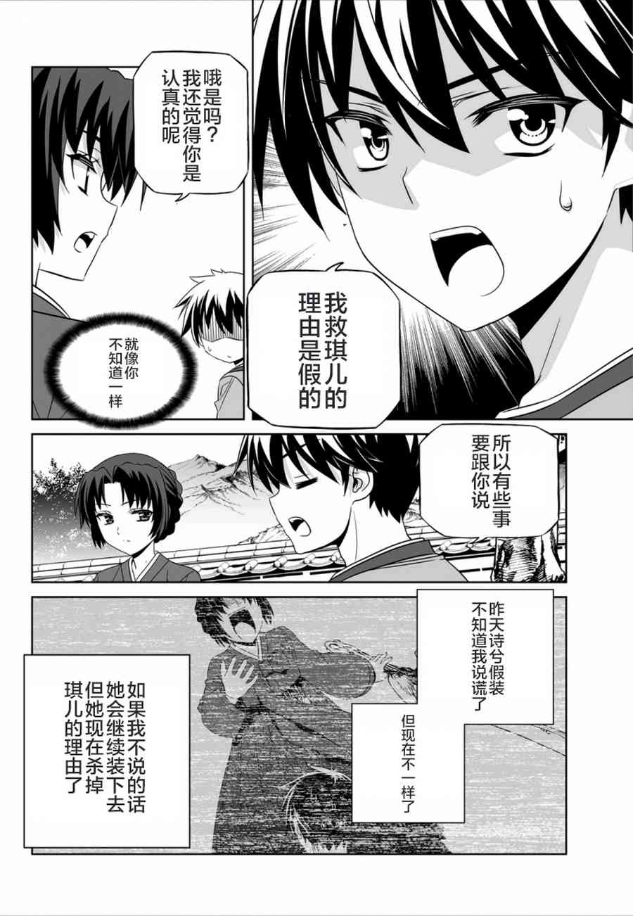 《萌虎与我》44话 第10页