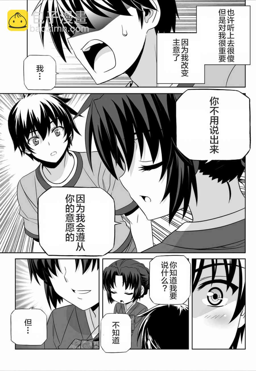 《萌虎与我》44话 第11页