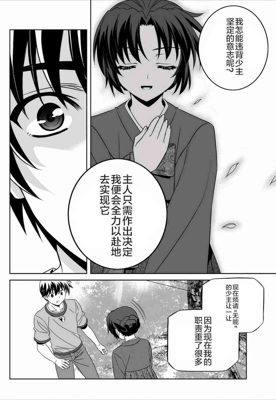 《萌虎与我》44话 第12页