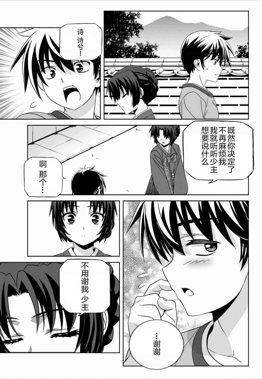《萌虎与我》44话 第13页