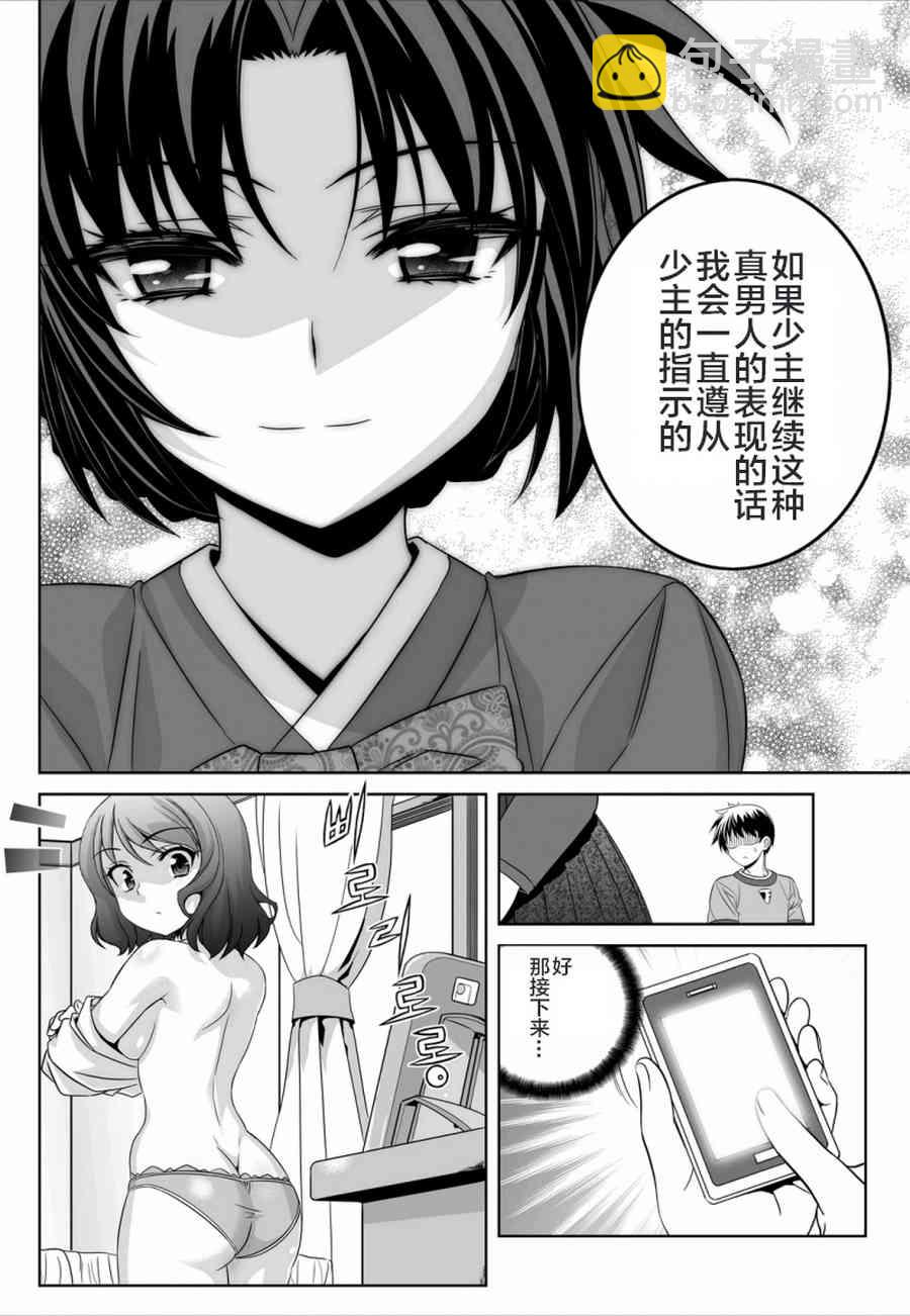《萌虎与我》44话 第14页