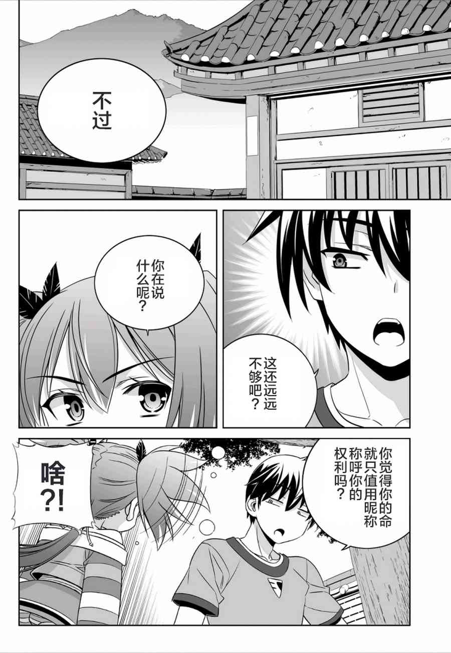 《萌虎与我》44话 第2页
