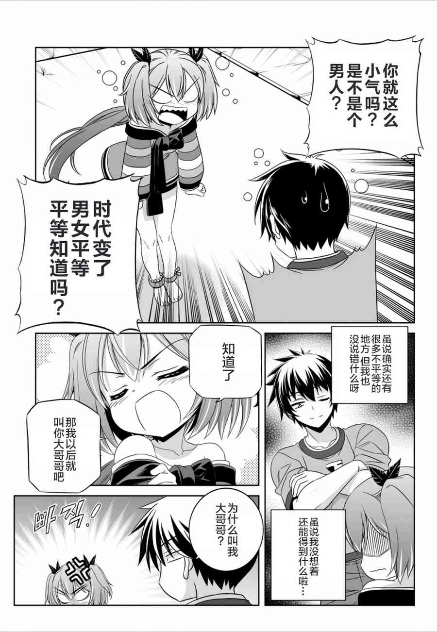 《萌虎与我》44话 第3页