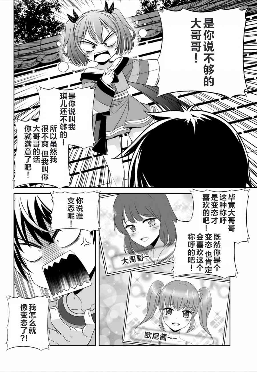 《萌虎与我》44话 第4页