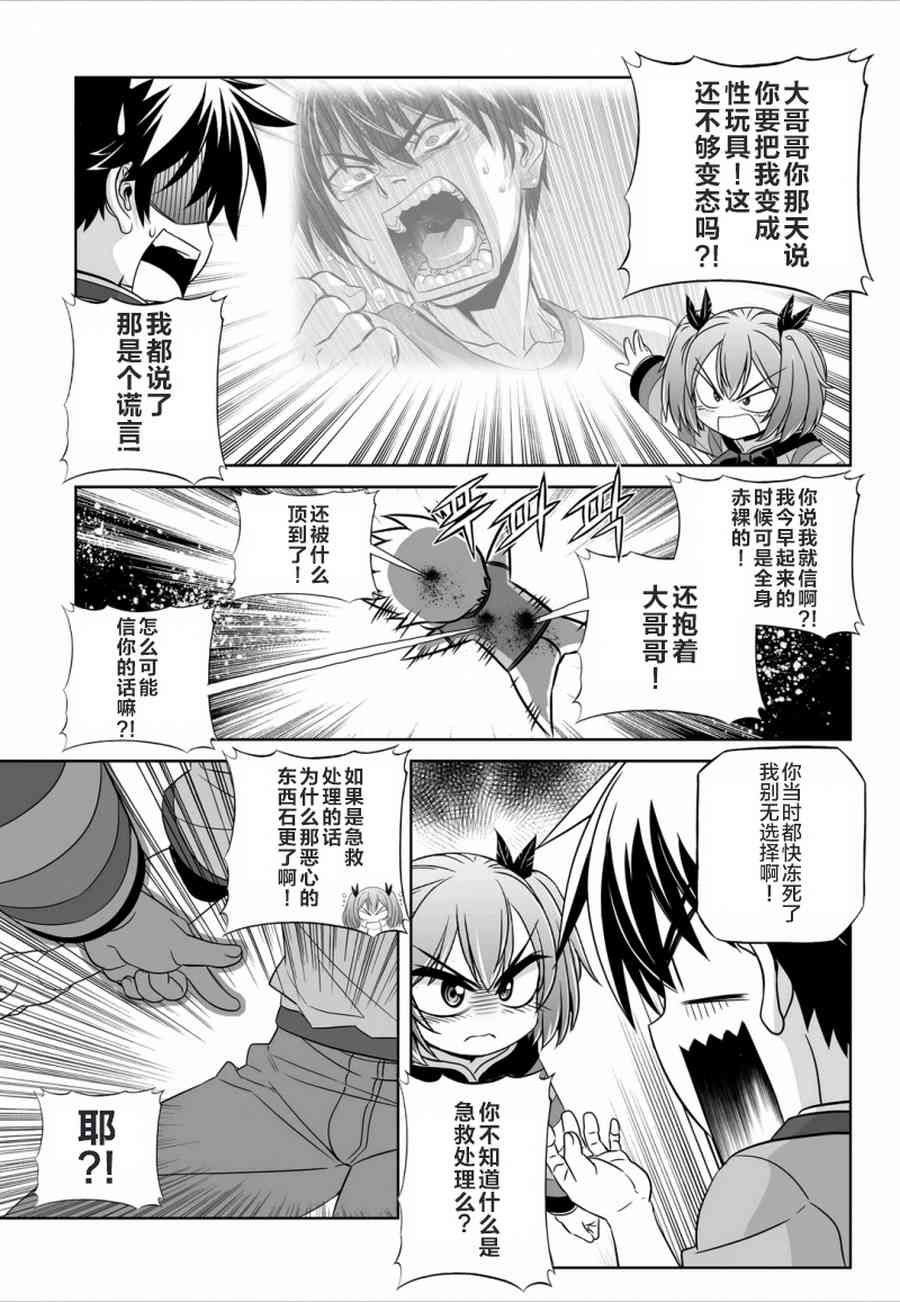 《萌虎与我》44话 第5页
