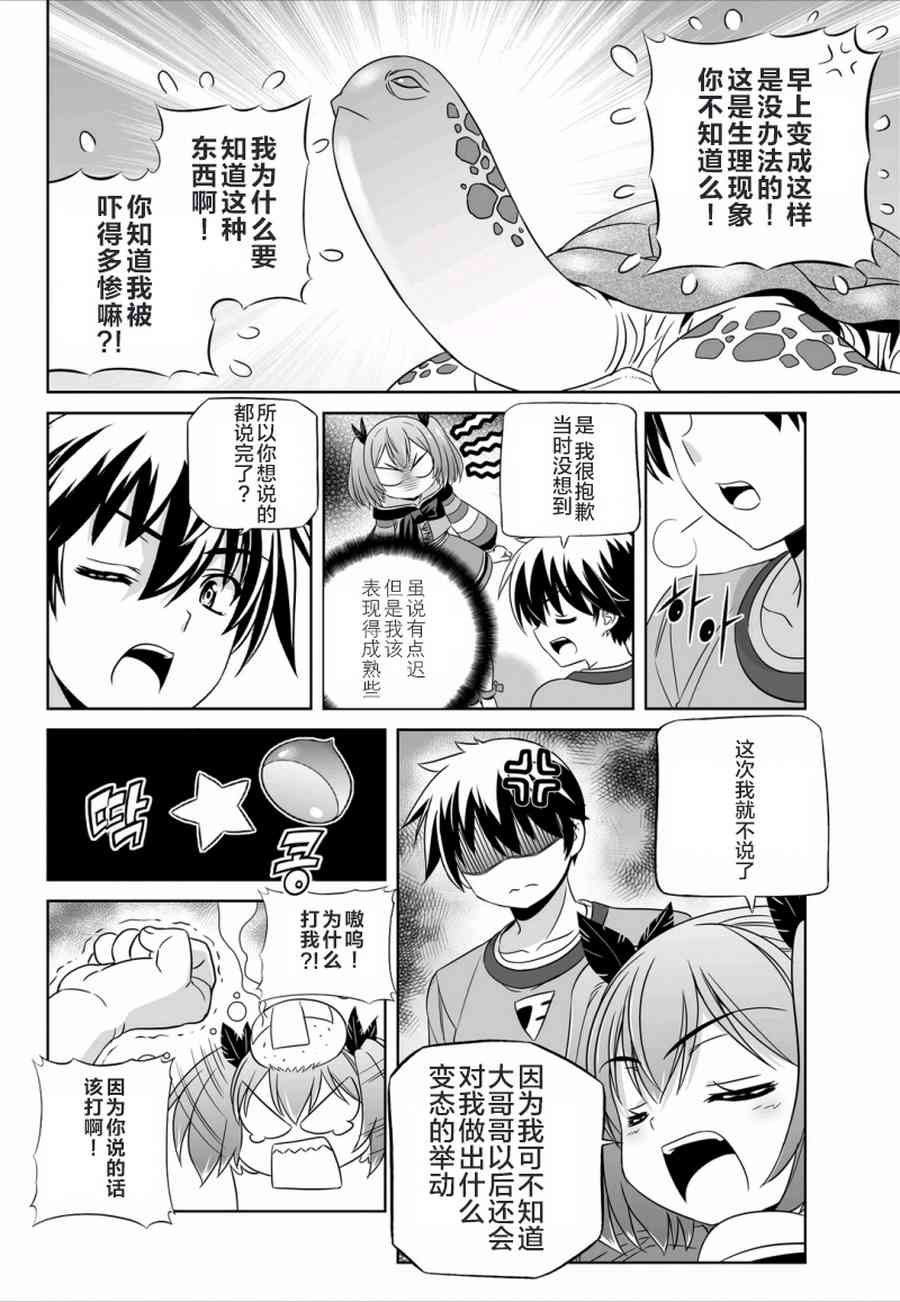 《萌虎与我》44话 第6页