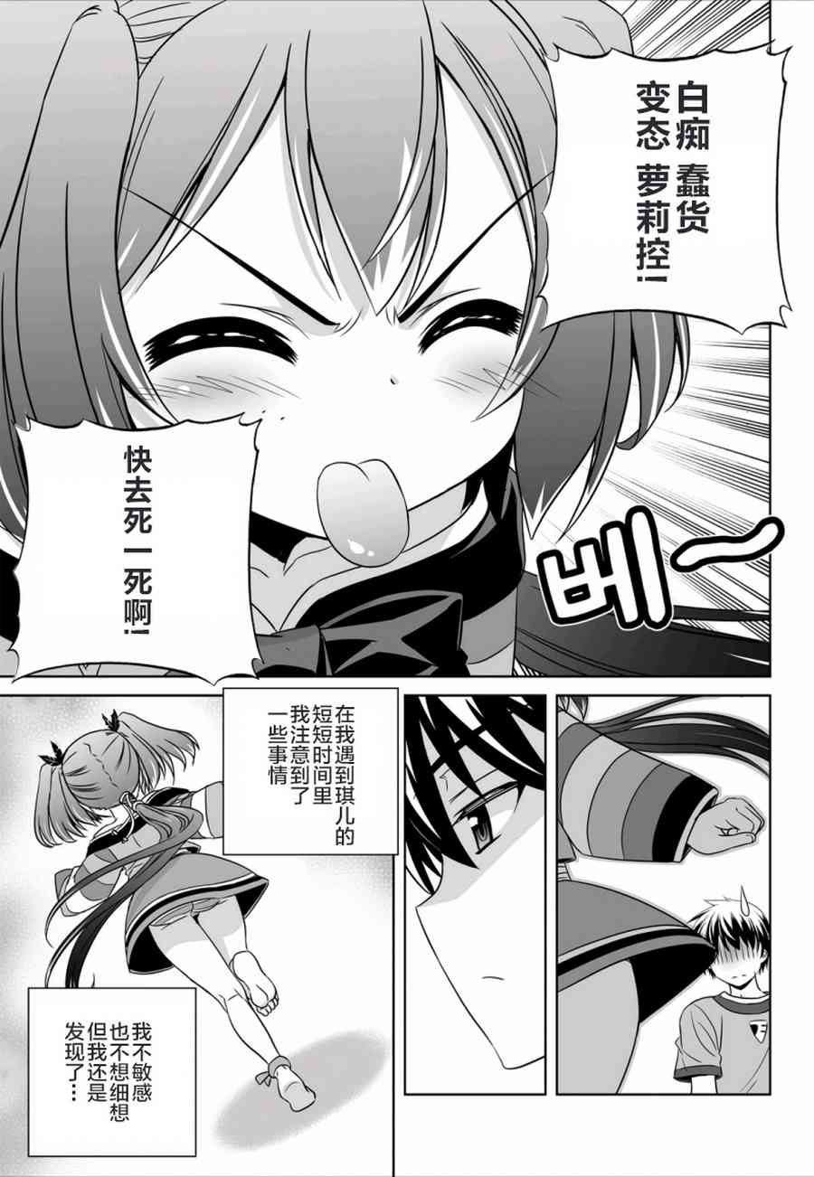 《萌虎与我》44话 第7页
