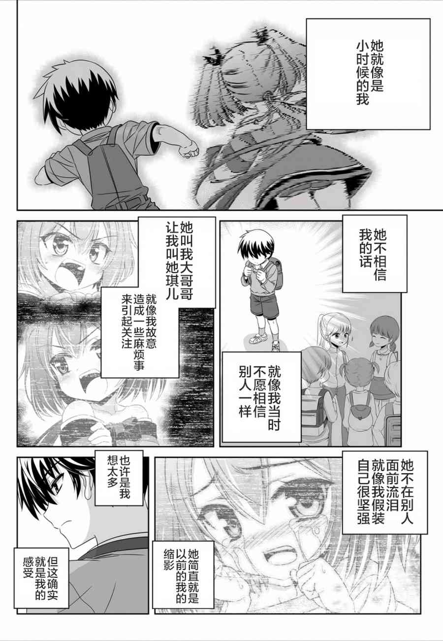 《萌虎与我》44话 第8页