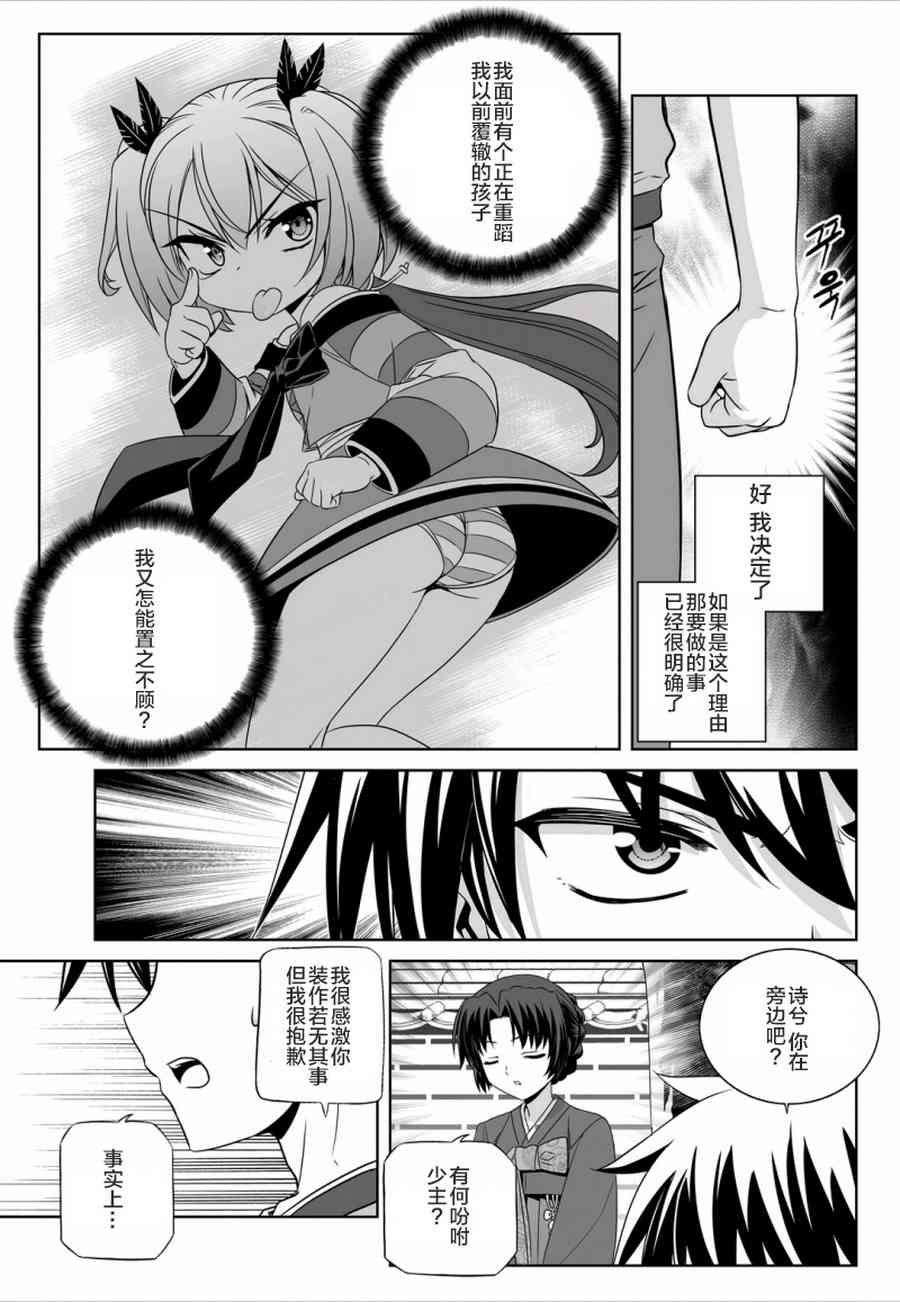 《萌虎与我》44话 第9页