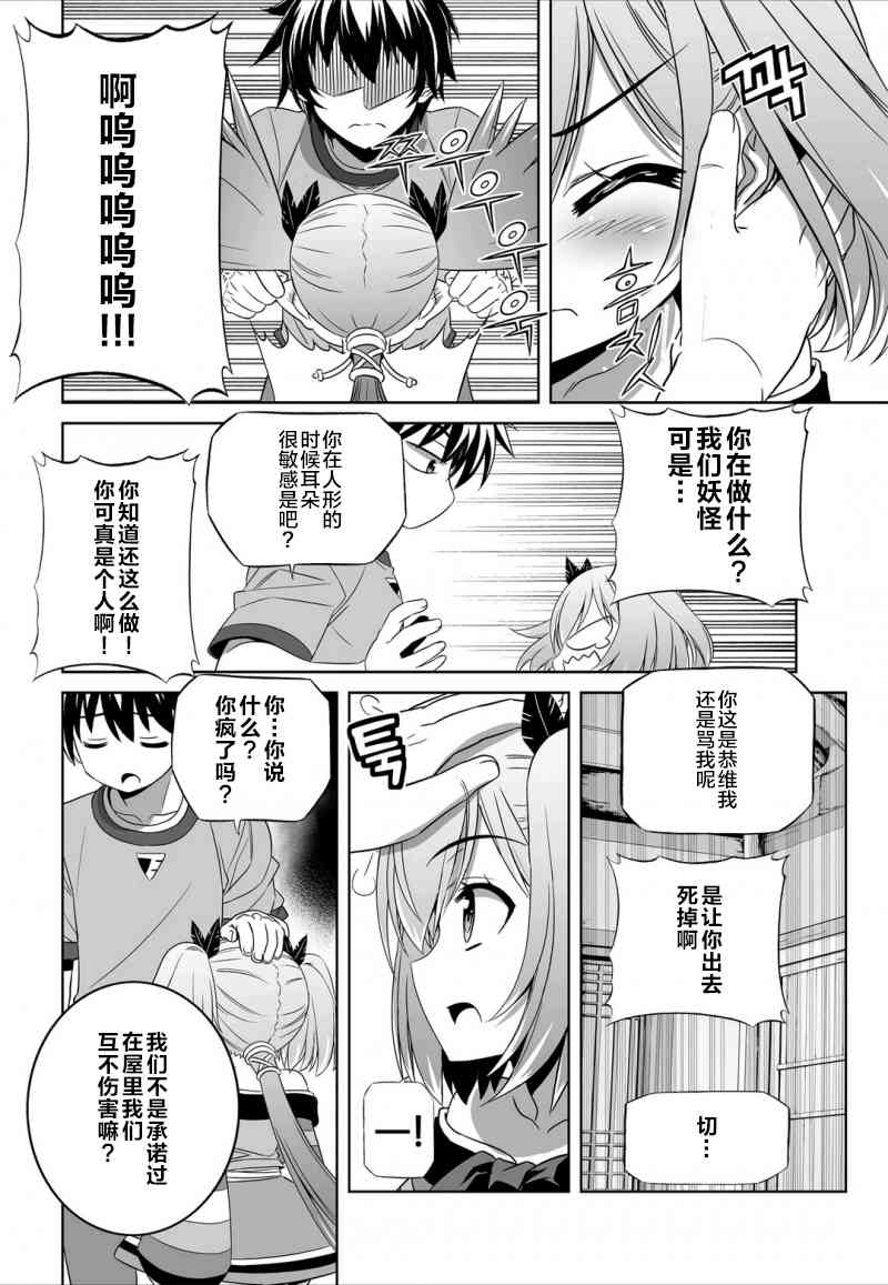 《萌虎与我》45话 第10页