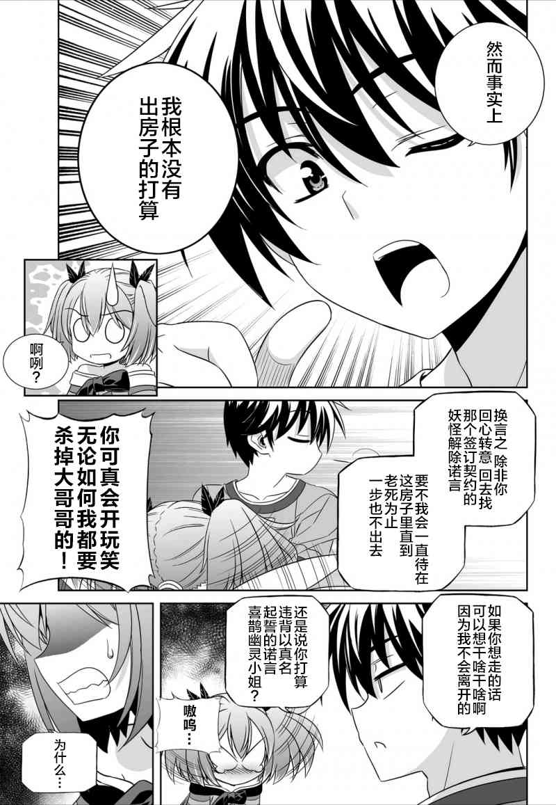 《萌虎与我》45话 第11页